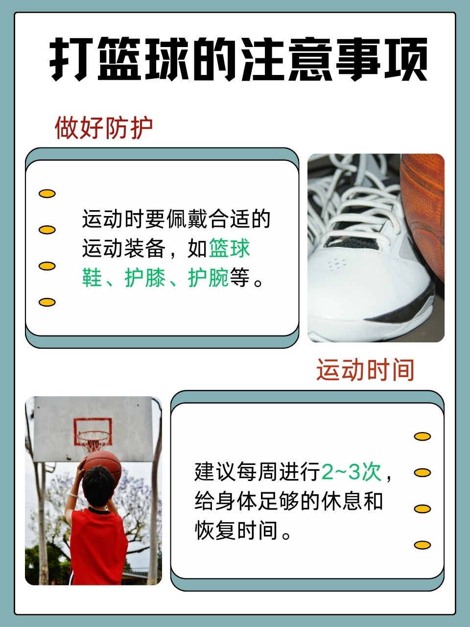 哪里有适合初学者的篮球呼吸训练教程_1